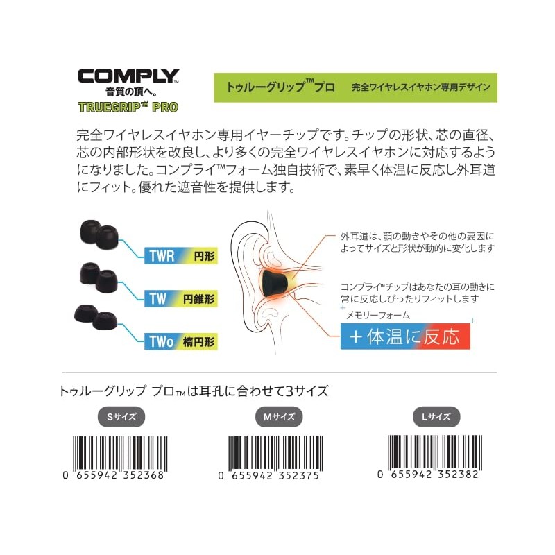 Comply TW-300-B Earphone Tips 1 Pair - Sound Insulation, Fit,