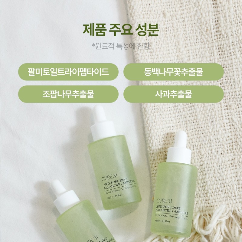 [2+1]Cure 31 Anti-Pore Pore Elasticity Ampoule 30ml / [2+1]큐어31 안티포어