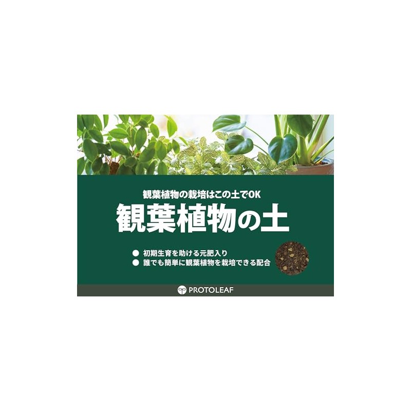 Protleaf, Ornamental Plant Soil, 0.6 gal (2 L)