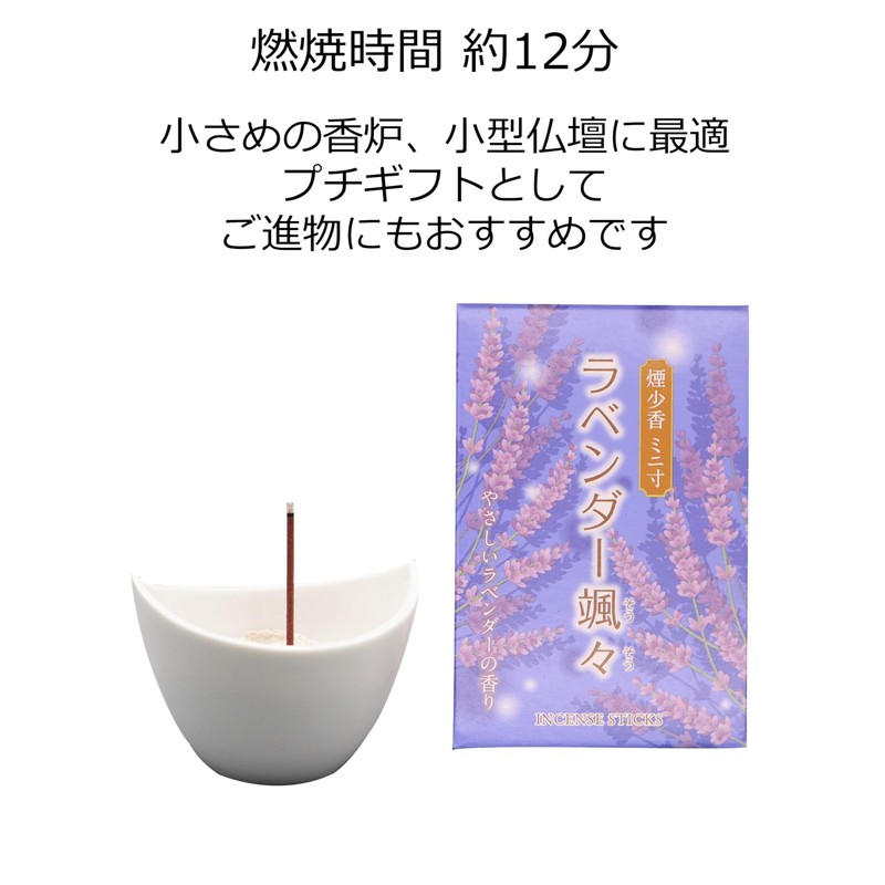 Marues Lavender Dashing Smoke Small Incense, Mini Size, Length Approx.