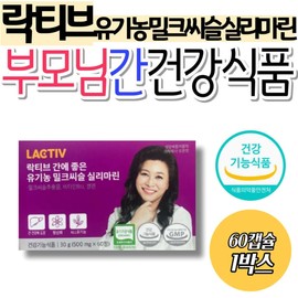 Lactiv Organic Milk Thistle Silymarin Parents' Liver Health Food Functional Raw Material Liver Health Support Supplement Bulk Home Shopping Food and Drug Administration / 락티브 유기능 밀크씨슬 실리마린 부모님 간건강식품 기능성 원료 간 건강 도움 보조제 대용량 홈쇼핑 식약