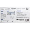 Singer nitorirudyisupo with Gloves Powdered Small 100 Piece