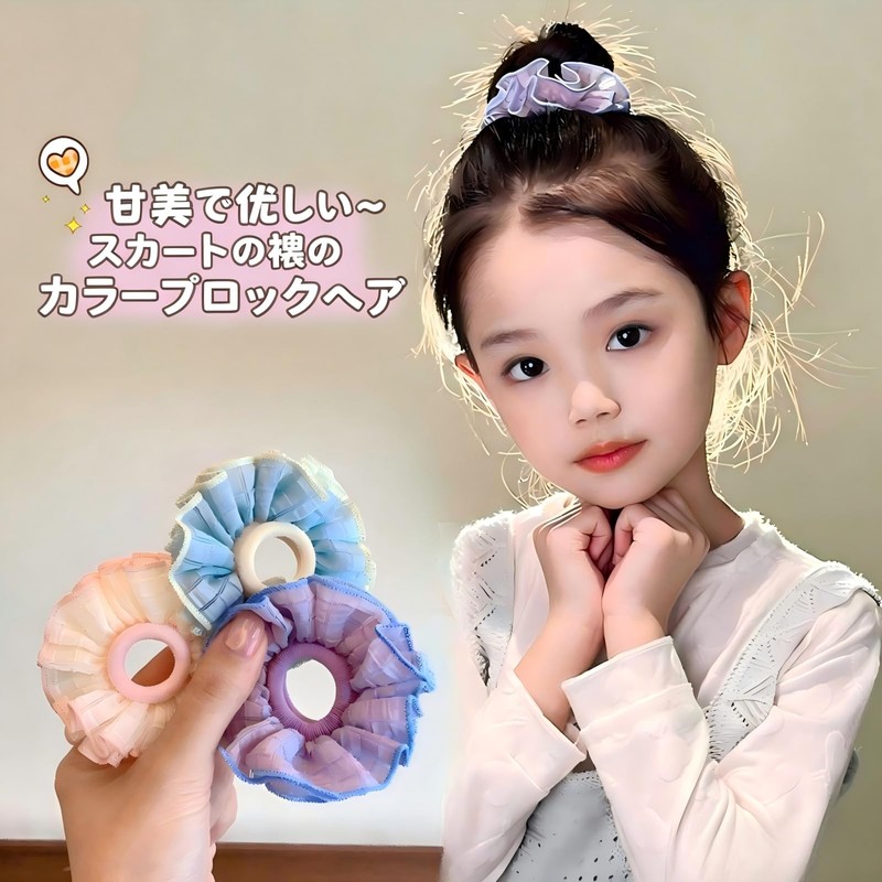 【3個セット】キッズ ヘアゴム フリル マカロンカラー 可愛い 高弾力 髪に優しい 跡がつかない 子供用 ヘアアクセサリー