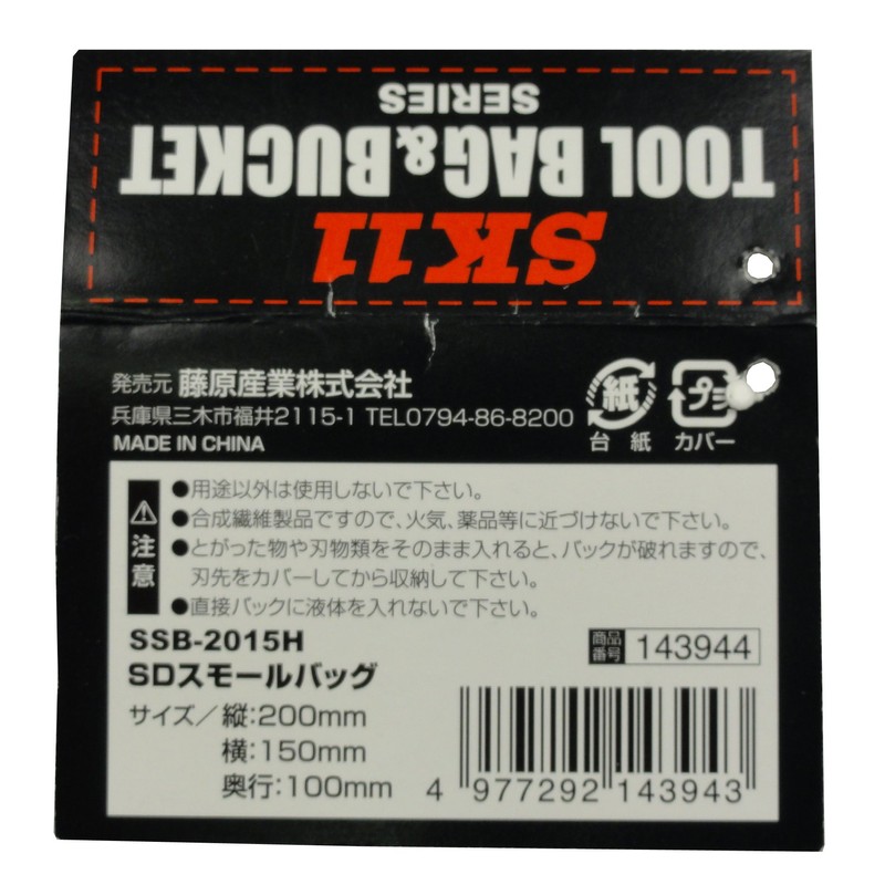 SK11 SSB-2015H 3D Small Bag, Black