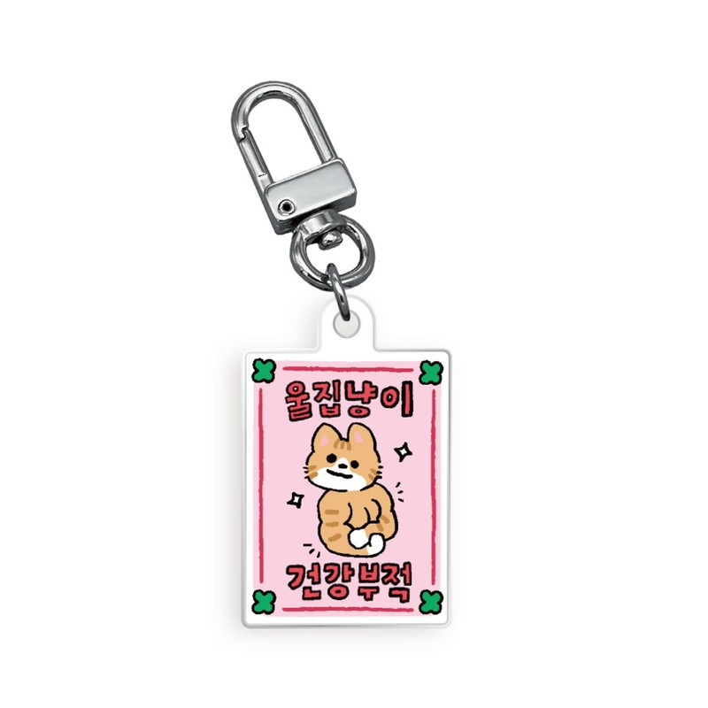 Muruki Murooki Murook Lucky Charm Keyring (15 Types)