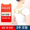 가늠자가늠쇠 바른 자세 교정밴드 밸런스 밴드 어깨 허리 [스킨] Posture