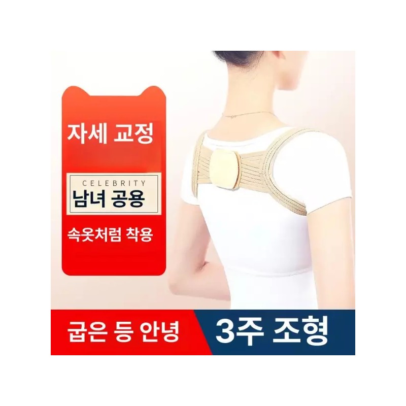 가늠자가늠쇠 바른 자세 교정밴드 밸런스 밴드 어깨 허리 [스킨] Posture