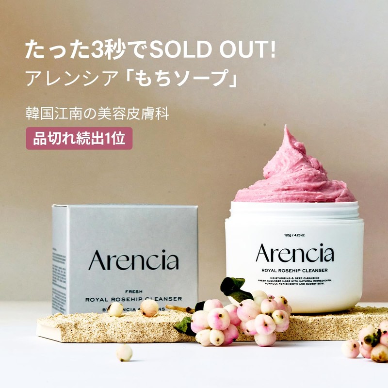 Arencia Fresh Mochi Soap "Royal Rosehip" 1.76 oz (50 g)