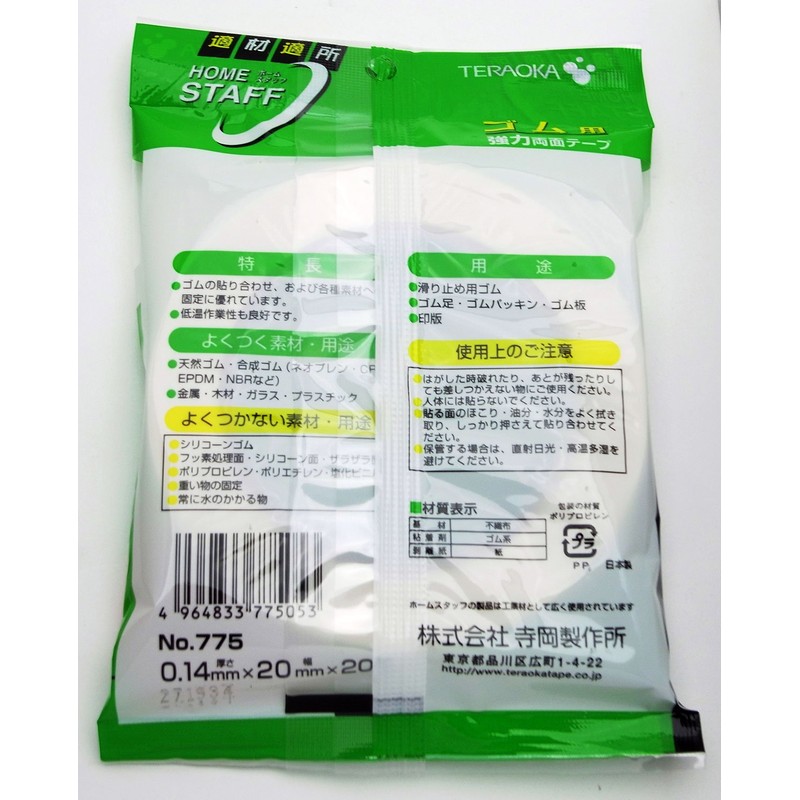 Teraoka Seisakusho Strong Double-Sided Tape for Rubber Width 0.8 in