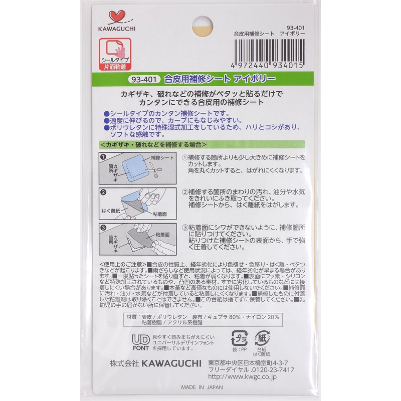 KAWAGUCHI(カワグチ) 手芸用品 合皮用 補修シート アイボリー 93-401
