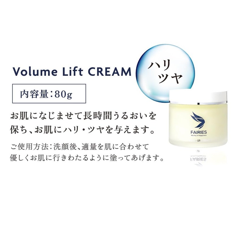fairies volume lift cream
