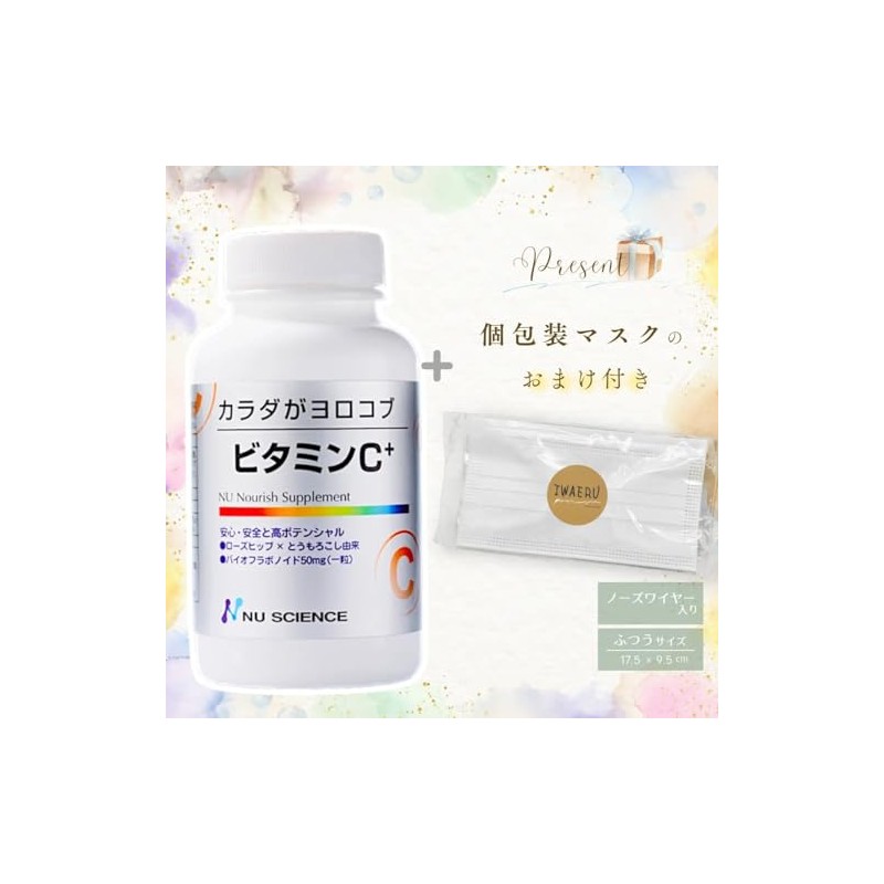 ニューサイエンス ビタミンC+ 180粒 IWAERUマスクセット ビタミンC1000 60粒 リニューアル品