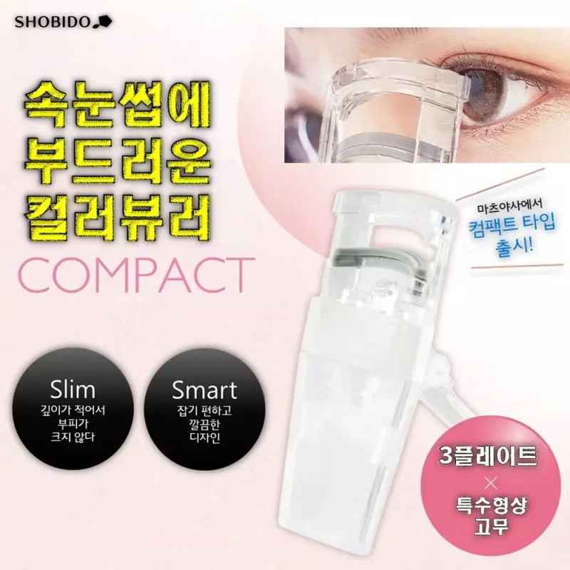 SHOBIDO [SHOBIDO] 3단플레이트×특수형상고무로 속눈썹에 좋은 컬러 뷰러 (COMPACT) / SPV71426