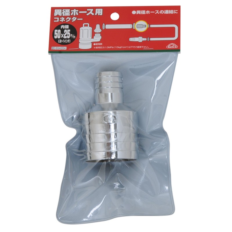 セフティー3(Safety-3) 異径 ホース用コネクター 50×25mm