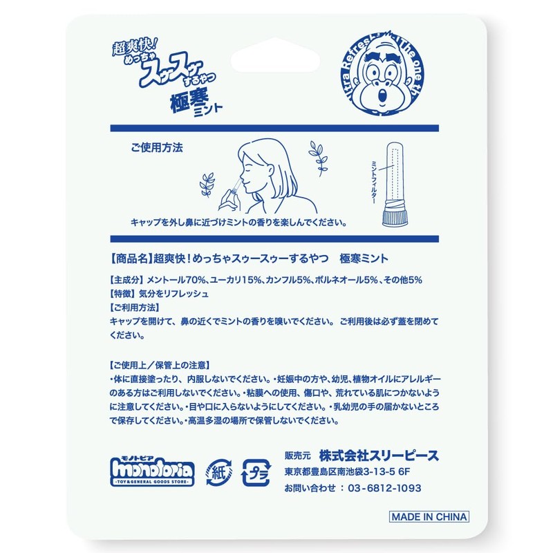 Super Invigorating! Super Soooo-Too Guy - Arctic Mint, Set of