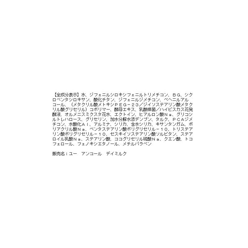 ORBIS(オルビス) オルビスユー アンコール デイミルク 30g 日中用保湿液