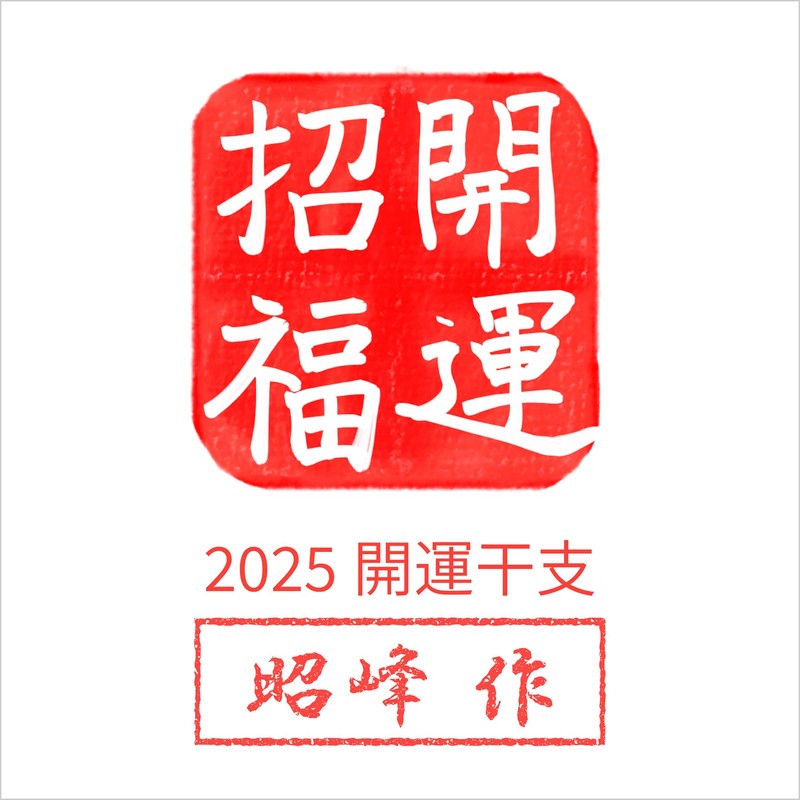 Shoho 2025 Year of the Zodiac Snake Lucky Gold Silver