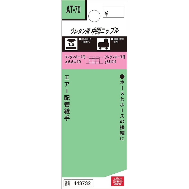 SK11 uretanho-suzyointo on both sides, X 10 mm at – 70 