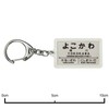 Railways Usui Pass "横川" Key Holder Train Goods