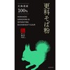 Yamaka Seifun Sarashina Buckwheat Flour from Hokkaido, 17.6 oz (500