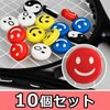 US-Style Tennis Vibration Stopper Set of 10 Smile Tai Chi