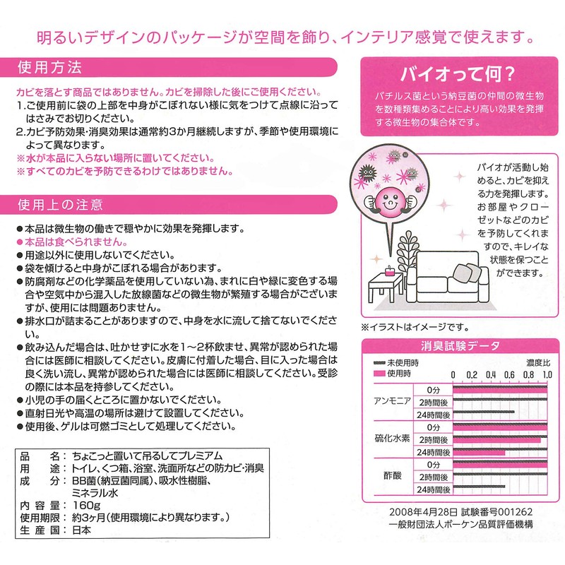 Big Bio Premium for Hanging and Mildew and Deodorizing