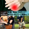 FiCOLY 肘サポーター 肘 サポーター ひじサポーター ひじ用 筋トレ テニス ゴルフ 左右兼用