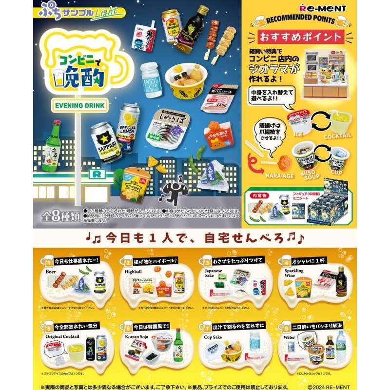 RE-MENT Petit Sample Light Convenience Store Late Night Drinking 1