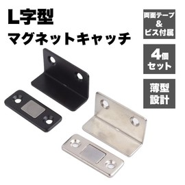 KOYOKOMA L-Shaped Magnetic Catch, Set of 4, Magnetic Catch, Stainless Steel, Thin, Strong, Door Clasp, Furniture Door, Cupboard, Door Catch, DIY, Sliding Door, Double-sided Tape, Screws (White)