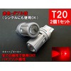 MAMEDEN T20 Double Red LED 30SMD Tail Lamp Brake Lamp