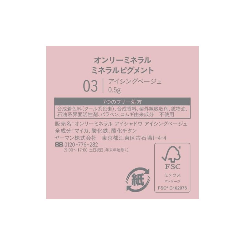 ONLY MINERALS Mineral Pigment Icing Beige 0.5g Eye Shadow Gram