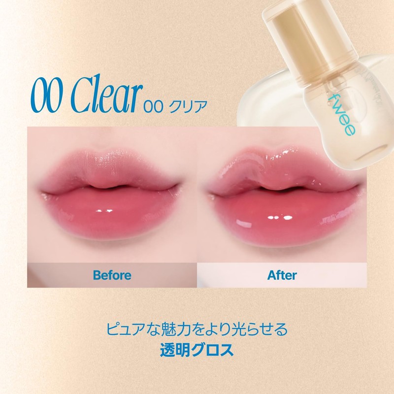 fwee 3D Chaining Gloss, 4 Colors, 00 Clear