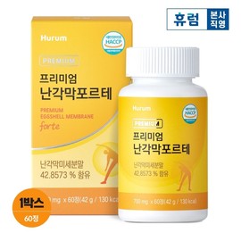 Huerum 휴럼 프리미엄 난각막 포르테 (700mg60정) 1박스 Hurem Premium Eggshell Membrane Forte (700mg 60 tablets) 1 box