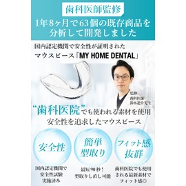 【歯科医師監修の安心素材マウスピース】歯科材料EVA使用 型取りタイプ 専用ケース付 ナイトガード マウスガード 睡眠用 MY HOME DENTAL (4個)