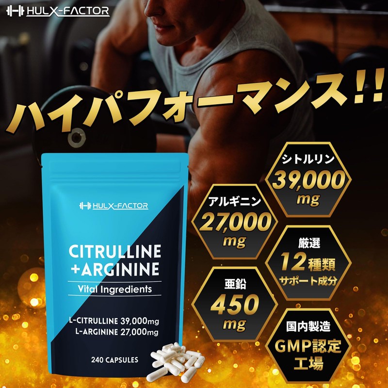 ハルクファクター シトルリン アルギニン 66000mg 3袋セット サプリ 亜鉛 マカ 厳選12種 240粒
