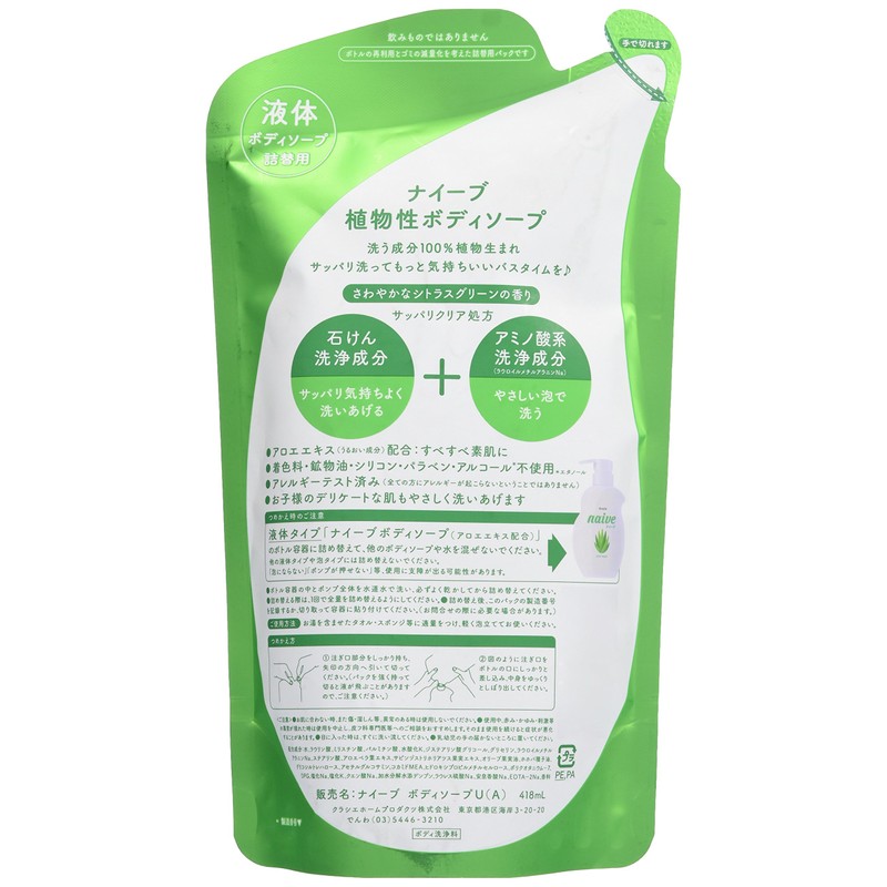 Naive Body Soap Refill (Aloe) 10% Increased