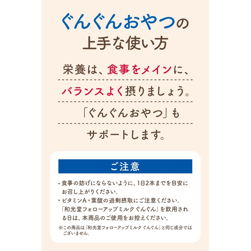 和光堂 ぐんぐんおやつ栄養サポートバー ミルク味