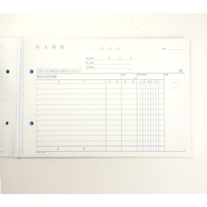 コクヨ 複写簿 ノーカーボン 3枚 注文書 請書付 B5ヨコ 40組 ウ-371N