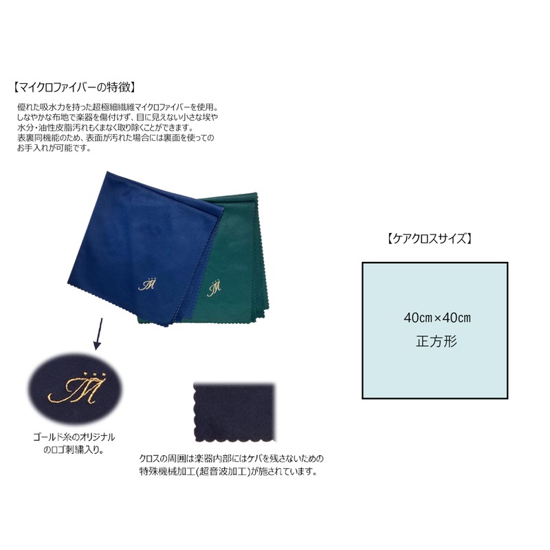 Cleaning Cloth for Musical Instruments (Care Cloth) Atelier Tomahazu Square