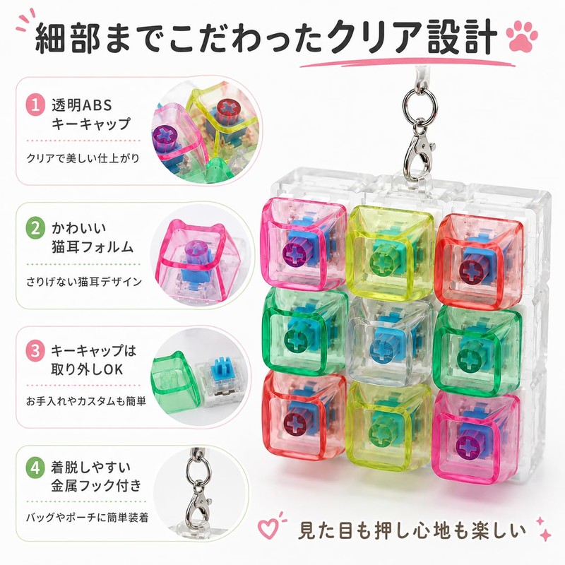 キーボード キーホルダー 9マスキーボード 透明 5色 猫耳キーキャップ 猫ちゃん フィジェットトイ クリッカー フィジェット