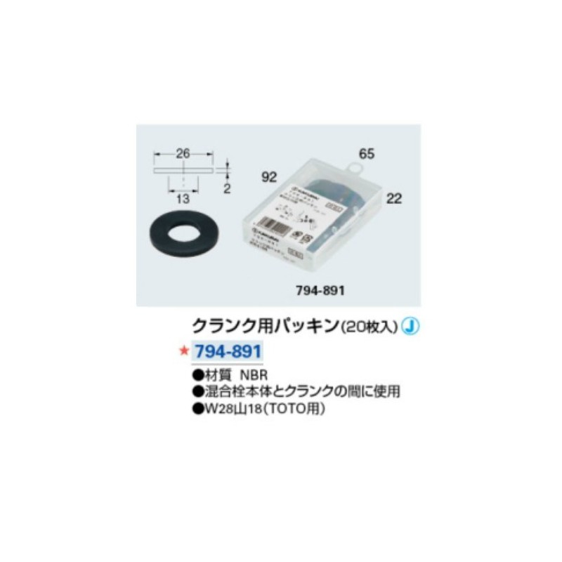 KAKUDAI 794-891 Mixing Faucet Crank Gasket Crank Mounting Screw W28