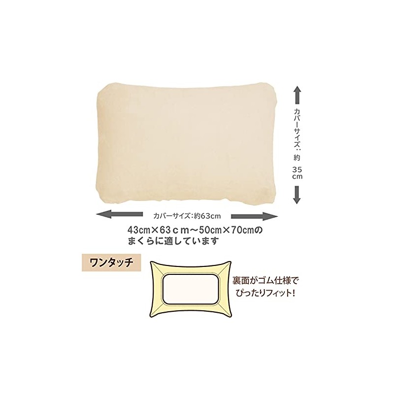 Merry Night MNP6303-96 Pillowcase, One-touch Type, Sinker Pile, Cream, Approx.