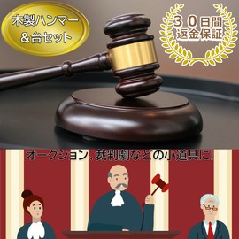 GLOBAL BOX Auction Hammer Mallet Judge Trial Wooden Hammer Goods