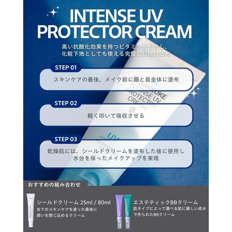 [公式] TROIAREUKE (トロイアルケ) インテンス UV プロテクタークリーム/ツヤ弾力ハリ成分スキンケア 保湿 日焼け止めクリーム 顔 (50ml