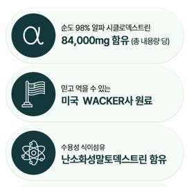 Wolto Market Partner Alpha Cyclo Alpha Cyclo Alpha Cyclo Dextrin Postprandial, 2 bottles for 12 weeks / 알파사이클로 알파싸이클로 알파시클로 덱스트린 식후 12주분 2통