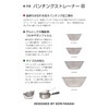 Sori Yanagi punching strainer (monkey) 19cm 312110
