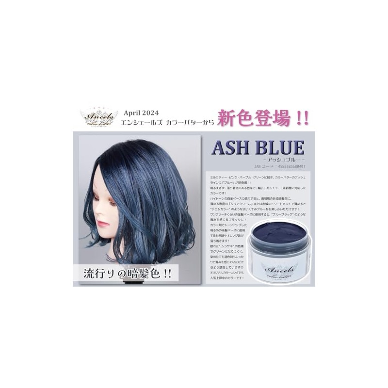 Enchelles Color Treatment Butter 7.1 oz (200 g) Ash Blue
