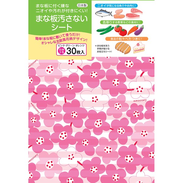 アルテム まな板シート 使い捨て 北欧風 花柄 20×29cm まな板カバー まな板に敷いて使うだけ 包み紙 ラッピング