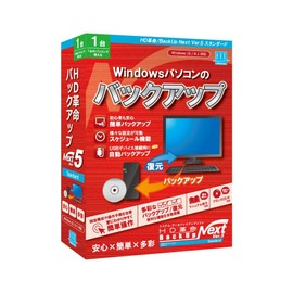 HD革命/BackUp Next Ver.5 Standard 通常版 1台用