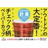 Sunup Paper Cup, Checker, 8.0 fl oz (205 ml), Set